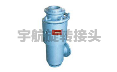 YH100T轉(zhuǎn)爐水冷旋轉(zhuǎn)接頭